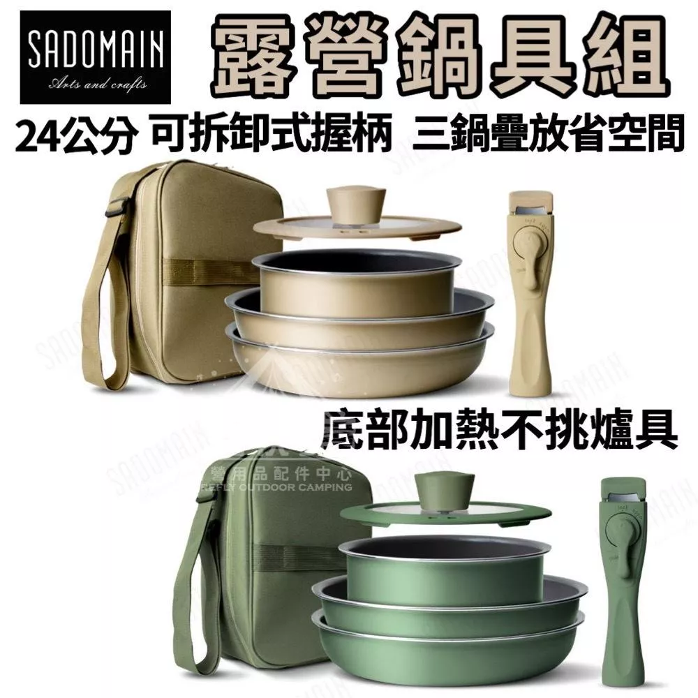 【營伙蟲1431】仙德曼 日本Daikin露營鍋具組 24cm不沾鍋系列 送方形收納袋 AG024 鍋具組