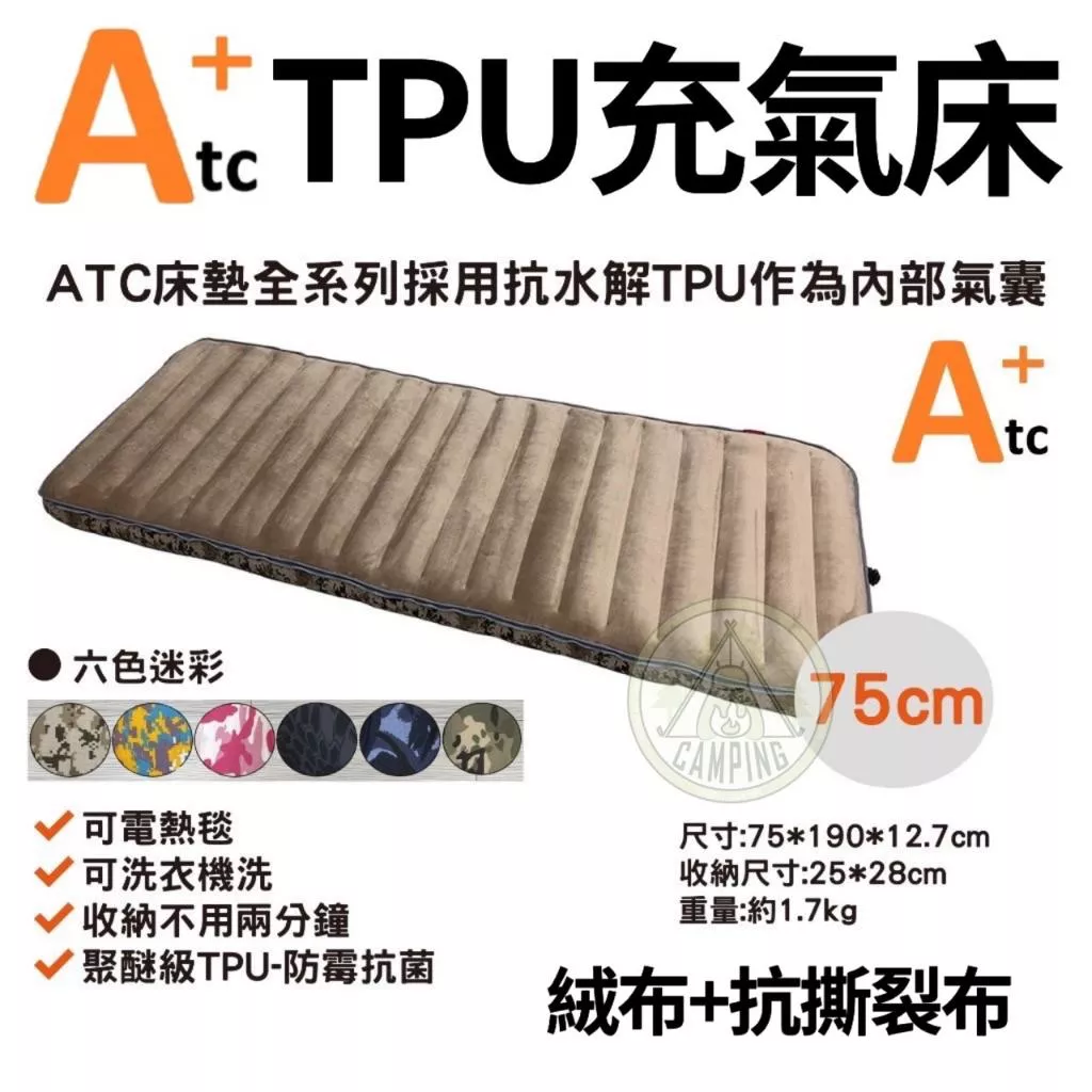 【營伙蟲1250】TPU組合充氣床墊 迷彩素色系列 單人/雙人 車床 TPU充氣床 露營 旅遊必備