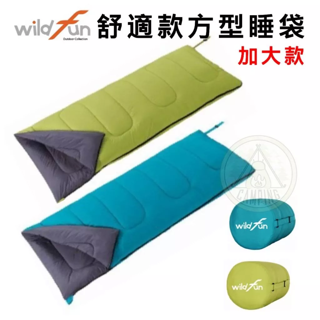 【營伙蟲1054】 野放 wildfun 野放 舒適款方型睡袋 加大款 台灣製 睡袋 露營 野營 居家
