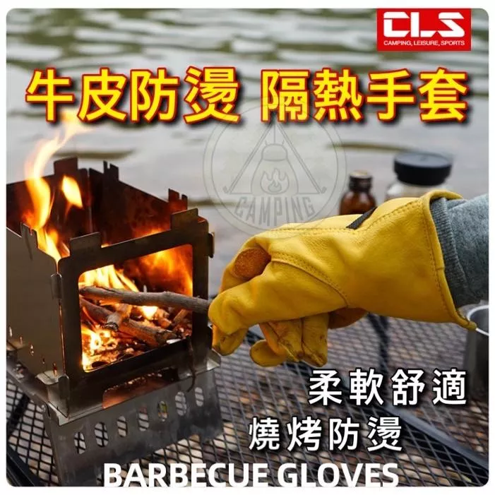 【營伙蟲 786】CLS牛皮防火手套 野營生火 防燙手套 微波爐隔熱手套 加厚耐高溫 耐磨牛皮手套