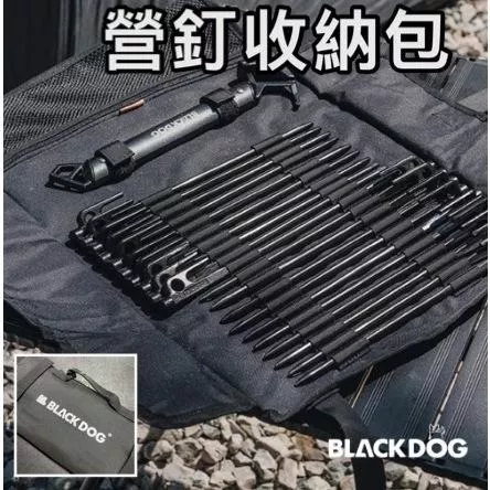 【營伙蟲1326】營釘收納包 BLACKDOG黑狗  超高顏值 營槌袋 營釘袋 裝備袋 工具袋 收納袋 黑化硬派風格