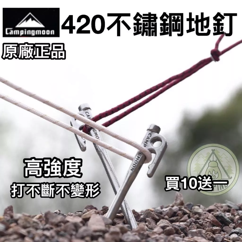 【營伙蟲637】柯曼420鍛造高強度營釘 柯曼營釘 地釘 帳篷營釘 材質不鏽鋼420高強度