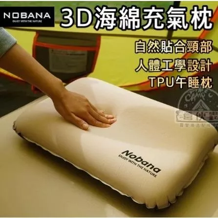 【營伙蟲1308】3D海綿自動充氣枕 NOBANA充氣枕 海綿枕 立體 3D 充氣 自動充氣 頸枕 靠枕 枕頭 氣墊枕