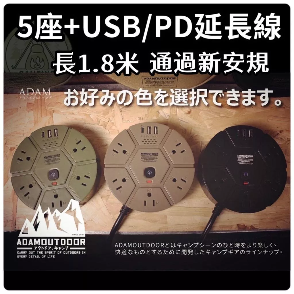 【營伙蟲893】ADAM 5座USB/PD延長線 1.8M /延長線/動力線/多插座/USB座