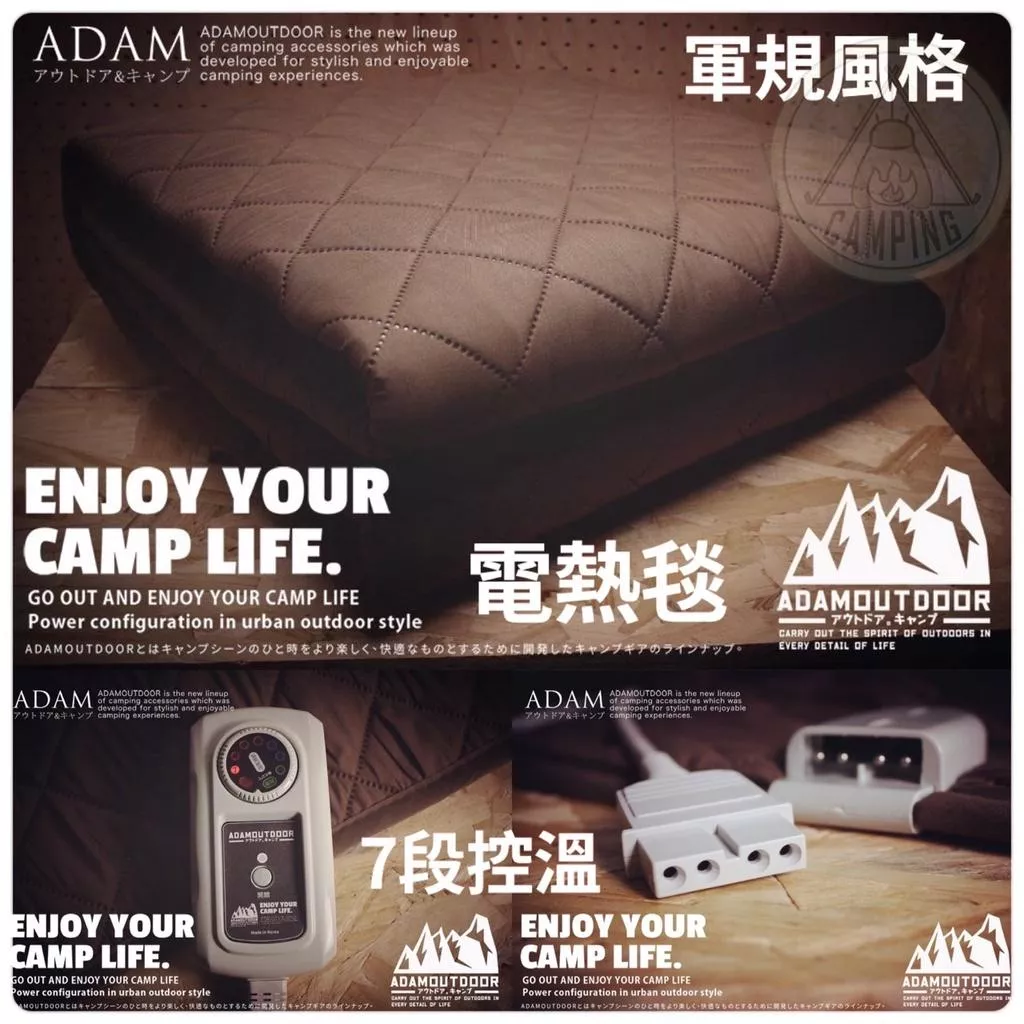【營伙蟲955】ADAM 軍風電熱毯 韓國製 單人電毯 雙人電毯 發熱毯 露營必備 保暖聖物 收納袋