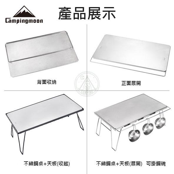 【營伙蟲980】不鏽鋼網桌 柯曼不鏽鋼  Campingmoon 摺疊桌 置物架 折疊網桌 蛋捲桌