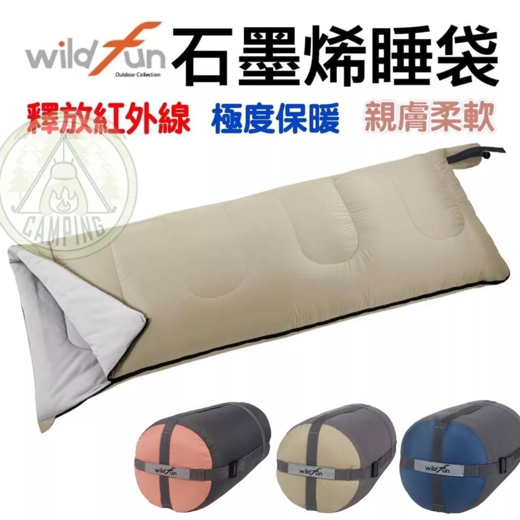 【營伙蟲951】Wildfun野放 石墨烯睡袋 石墨烯 1.2公斤睡袋 高導熱 抗靜電 蓄熱保溫 輕巧睡袋