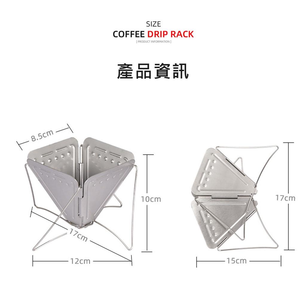 【營伙蟲813】CLS咖啡滴漏架 手沖咖啡 折疊式 304不鏽鋼 快速折疊 錐形濾杯 露營