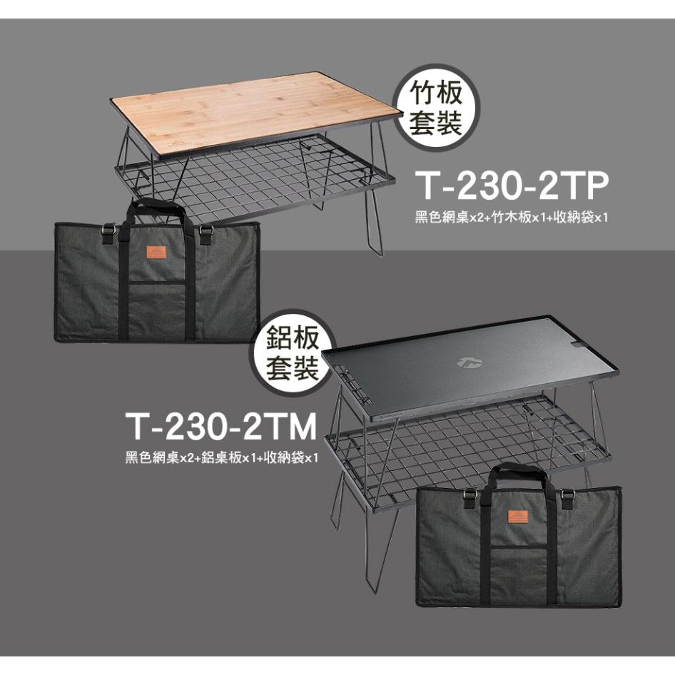 【營伙蟲1206】柯曼 摺疊網桌 黑色套裝組 T-230 折疊桌 露營桌椅 網桌 置物桌 鐵網架 露營