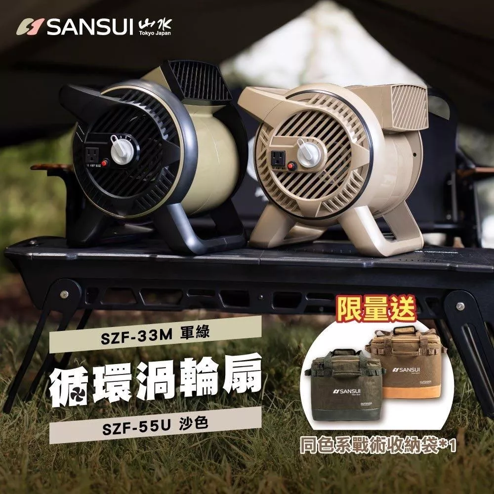 【營伙蟲1199】渦輪扇 贈收納袋 公司貨 SANSUI 山水 SZF-96D SZF-99G 渦輪噴射循環扇