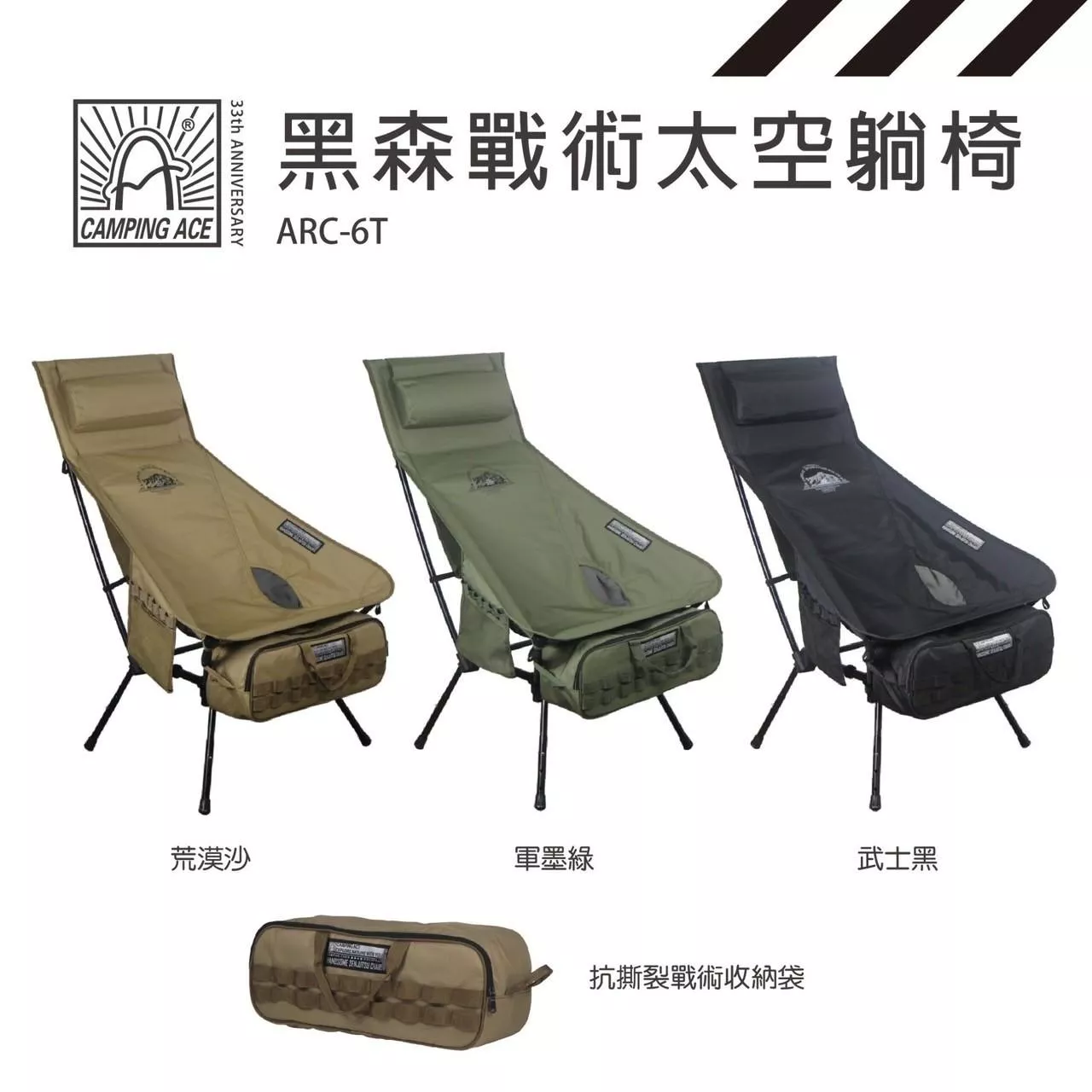 【營伙蟲1006】野樂黑森戰術太空椅-大 ARC-6T 三色 月亮椅 高背椅 摺疊椅 露營椅 露營