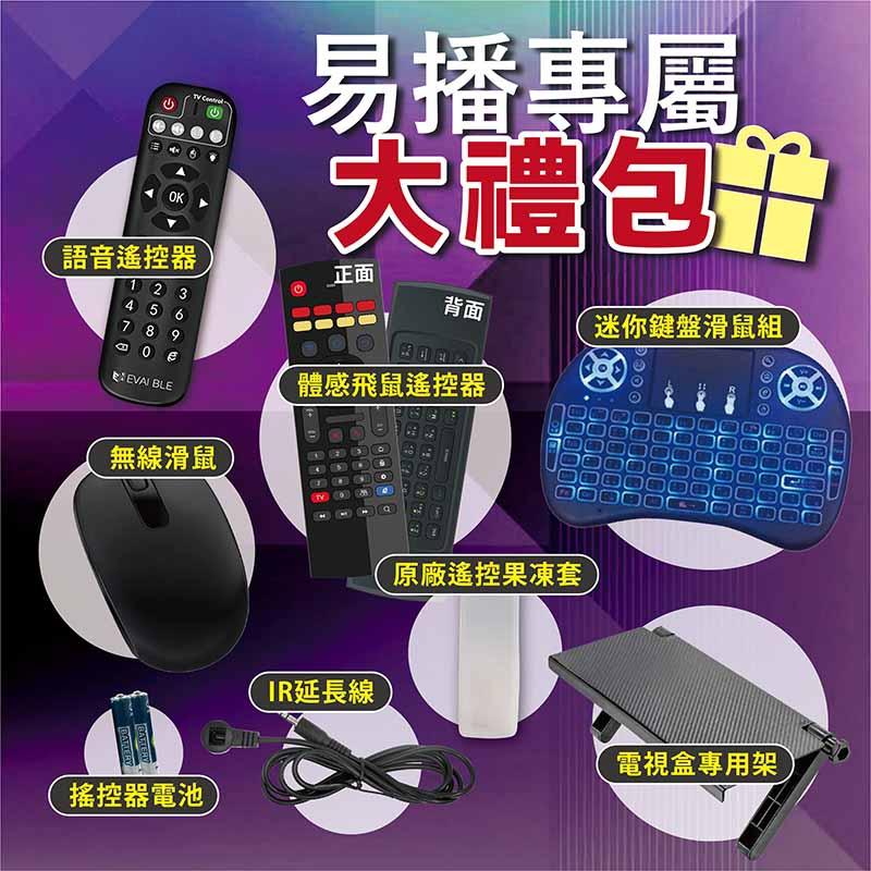 【鍵盤滑鼠組 】含注音鍵  易播各款電視盒通用 EVBOX PLUS 3R SMART PRO