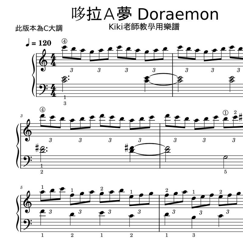 多啦A夢主題曲（C大調）💛小叮噹 doraemon 鋼琴譜 pdf檔