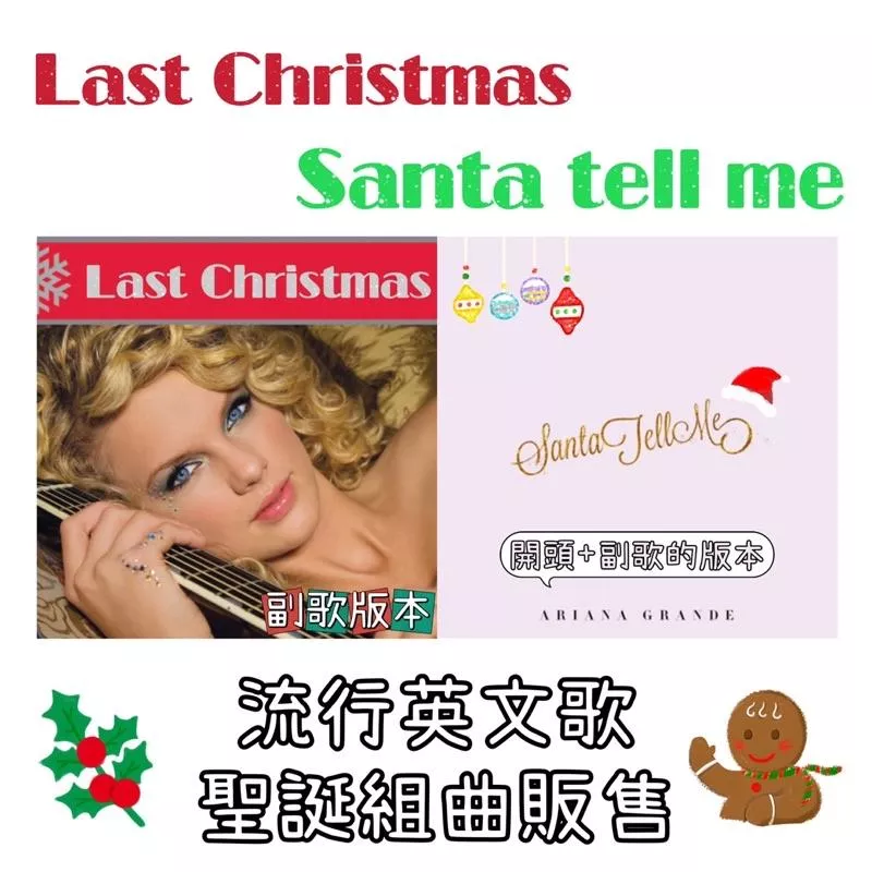 副歌組曲 Last Christmas➕Santa Tell Me🎄聖誕歌 鋼琴譜 pdf檔