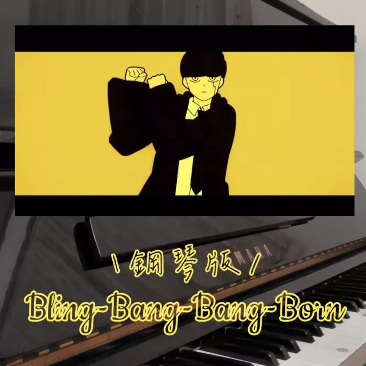 副歌 Bling-Bang-Bang-Born💪🏻肌肉魔法使OST 鋼琴譜 pdf檔
