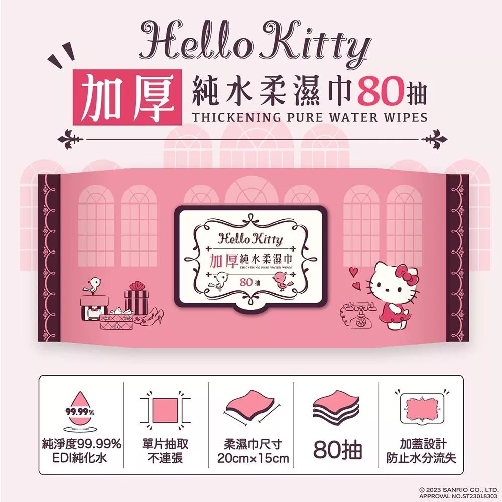 Hello Kitty 加厚超純水有蓋柔濕巾/濕紙巾 (加蓋) 80抽