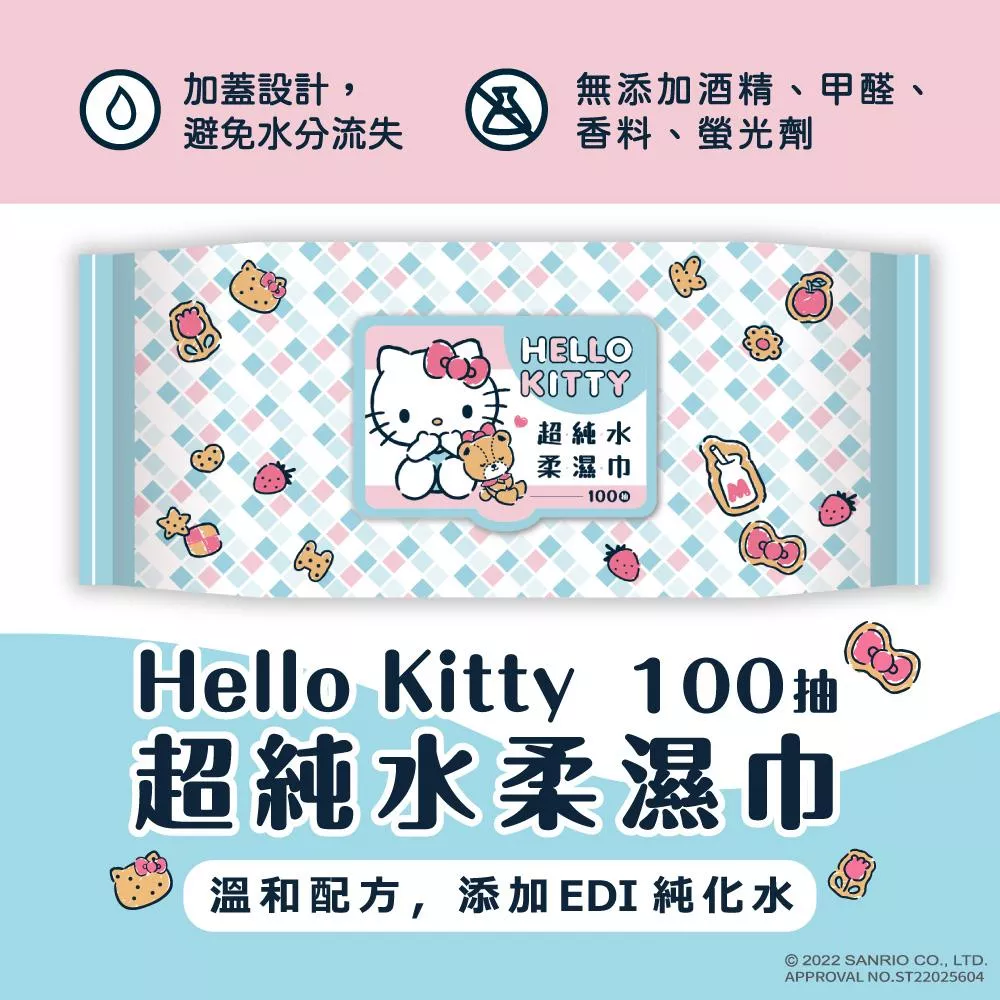Hello Kitty 凱蒂貓超純水有蓋柔濕巾/濕紙巾 (加蓋) 100 抽