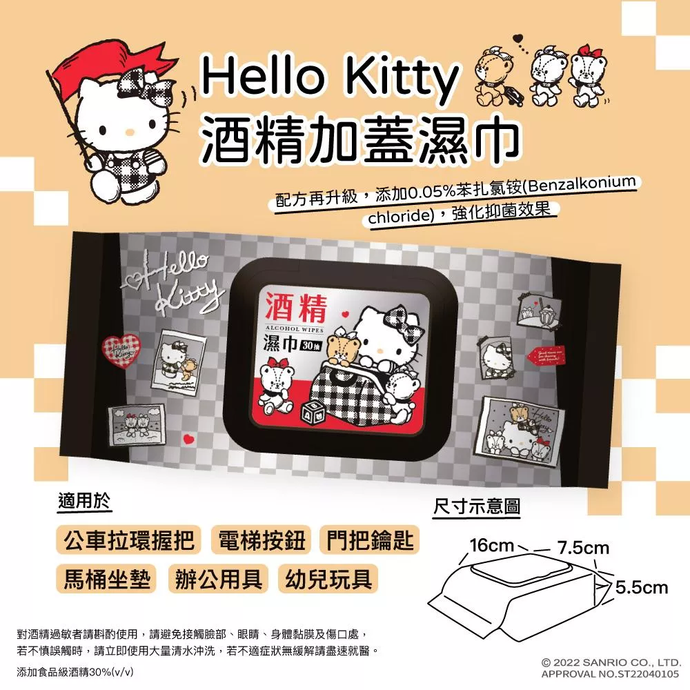 Hello Kitty 凱蒂貓 酒精加蓋濕紙巾/柔濕巾 30 抽隨身包