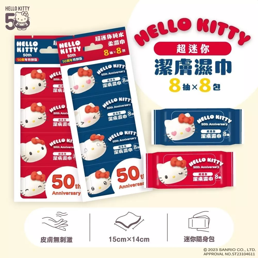 Hello Kitty 超迷你濕紙巾/柔濕巾 8抽 X 8包 口袋隨身包
