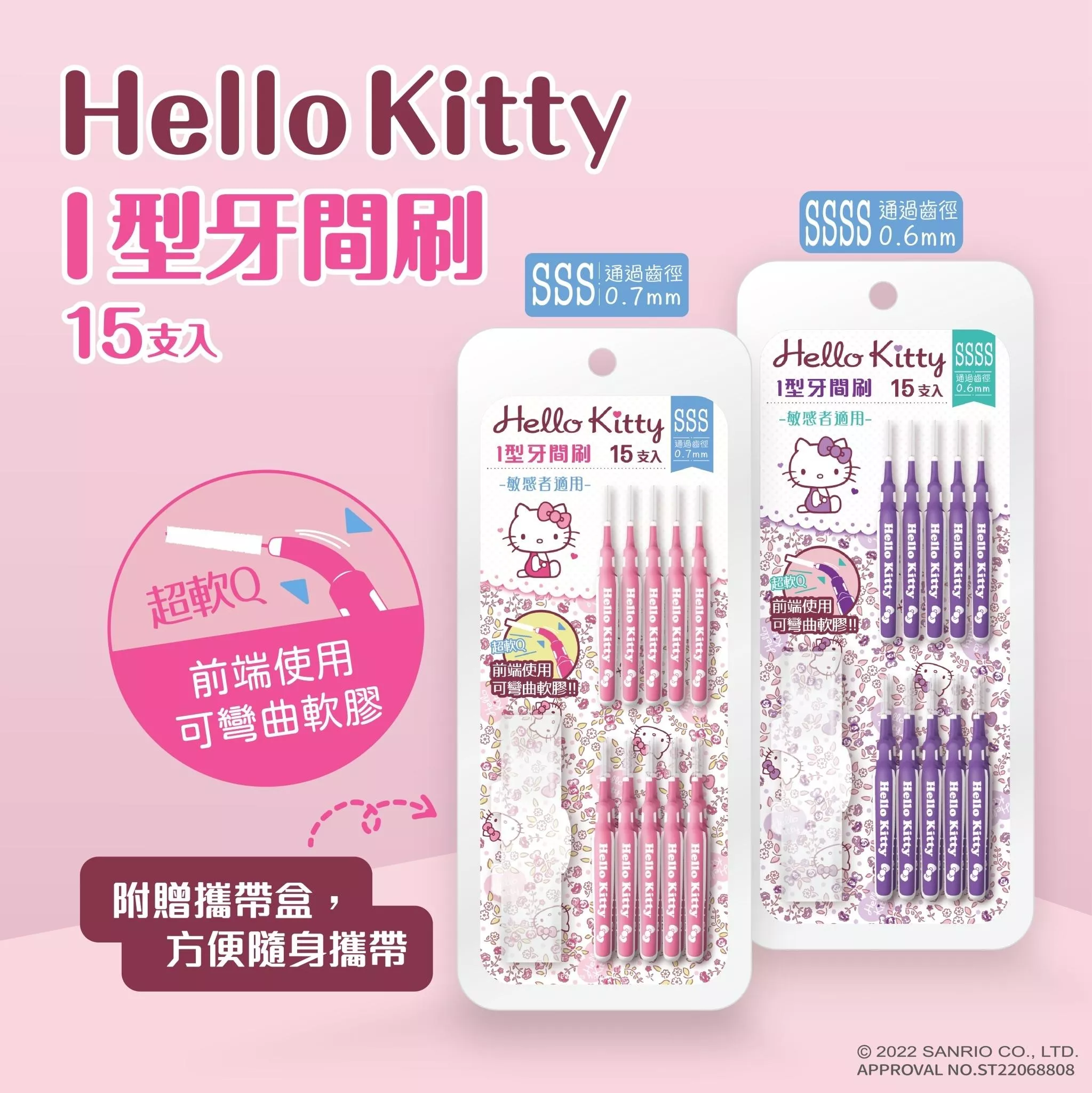Hello Kitty 凱蒂貓 I型牙間刷 SSSS 0.6mm 15 支入/卡