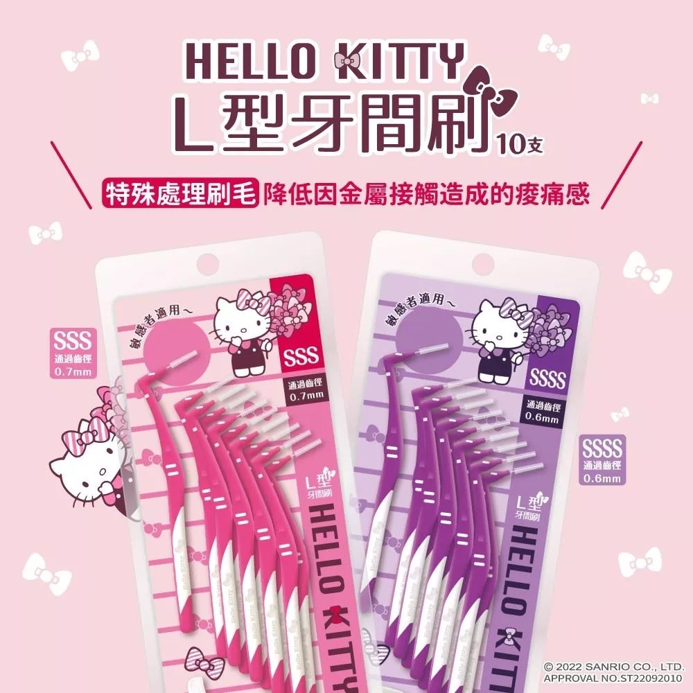 Hello Kitty 凱蒂貓 L型牙間刷 1ssss 0.6mm 10支入/卡