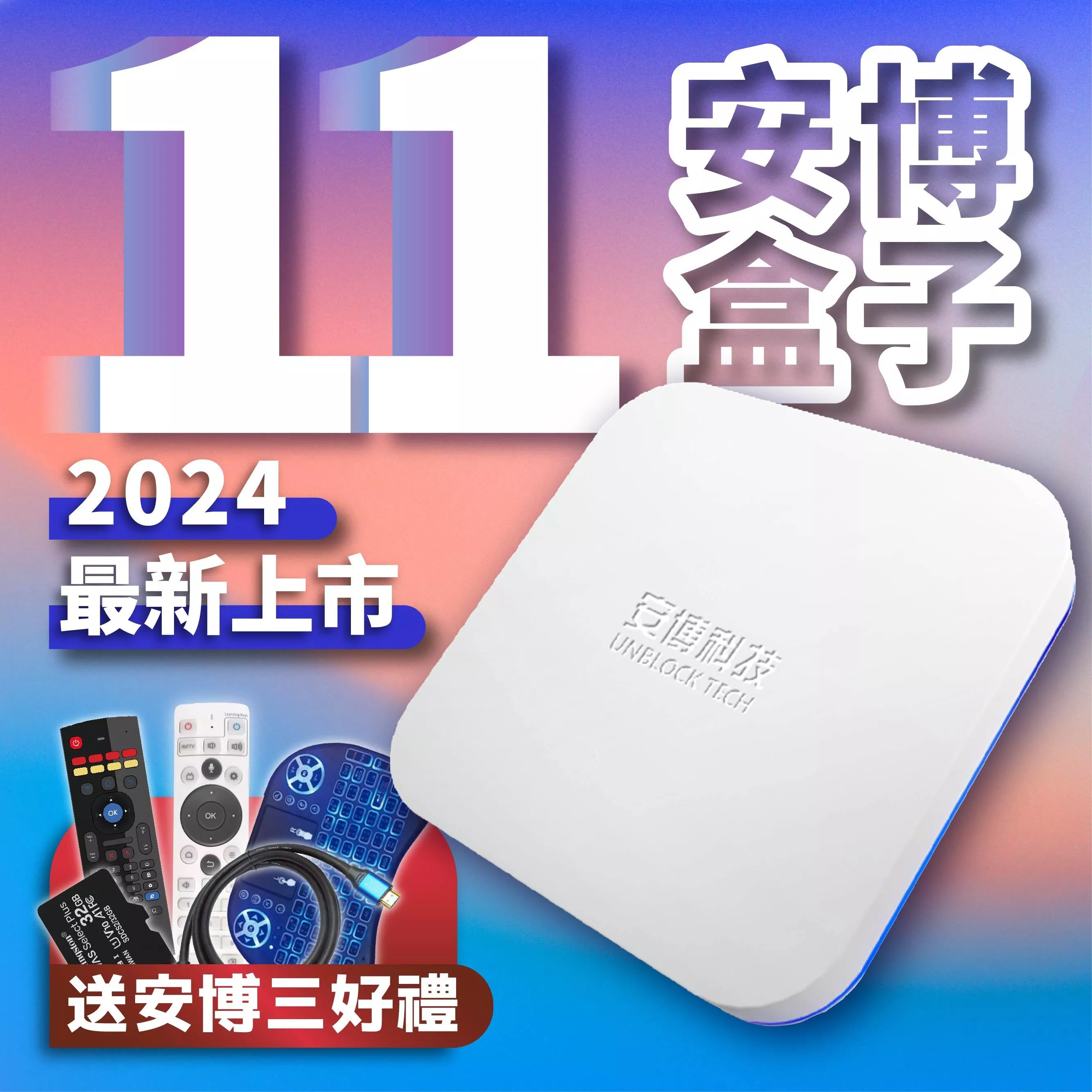 最新版 安博科技 UNBLOCK TECH UBOX 10 - その他