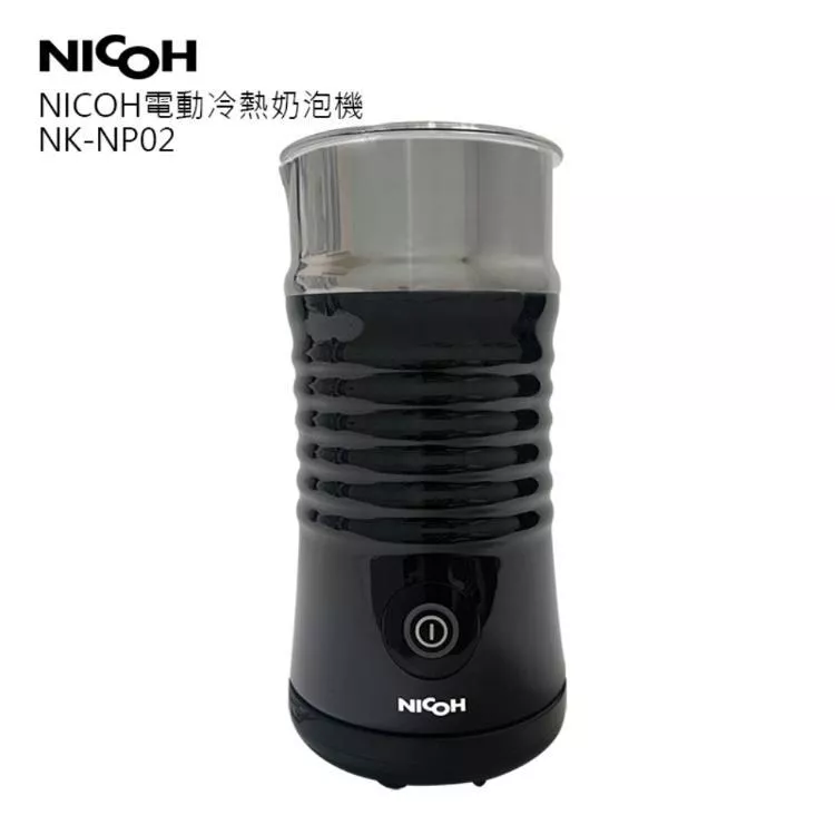 日本NICOH 電動全自動冷熱奶泡機
