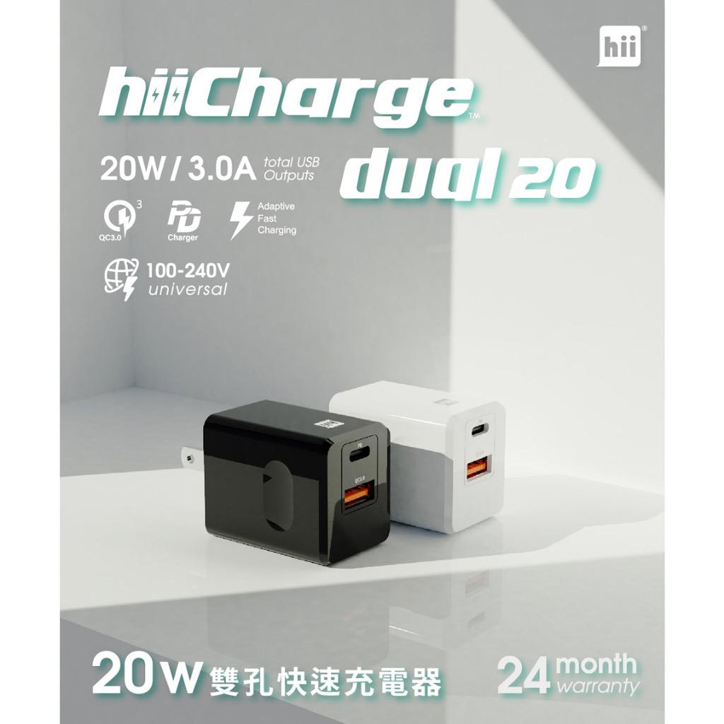 【hii】PD+QC3.0 20W 雙孔急速充電器