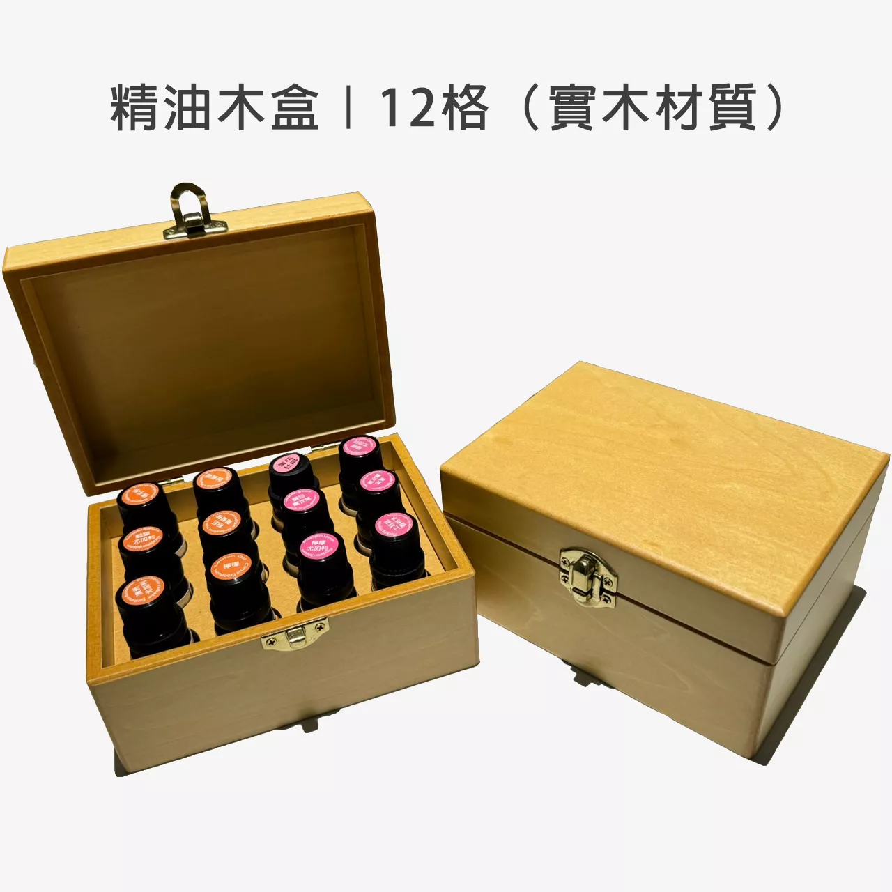 精油木盒｜12格（實木材質）
