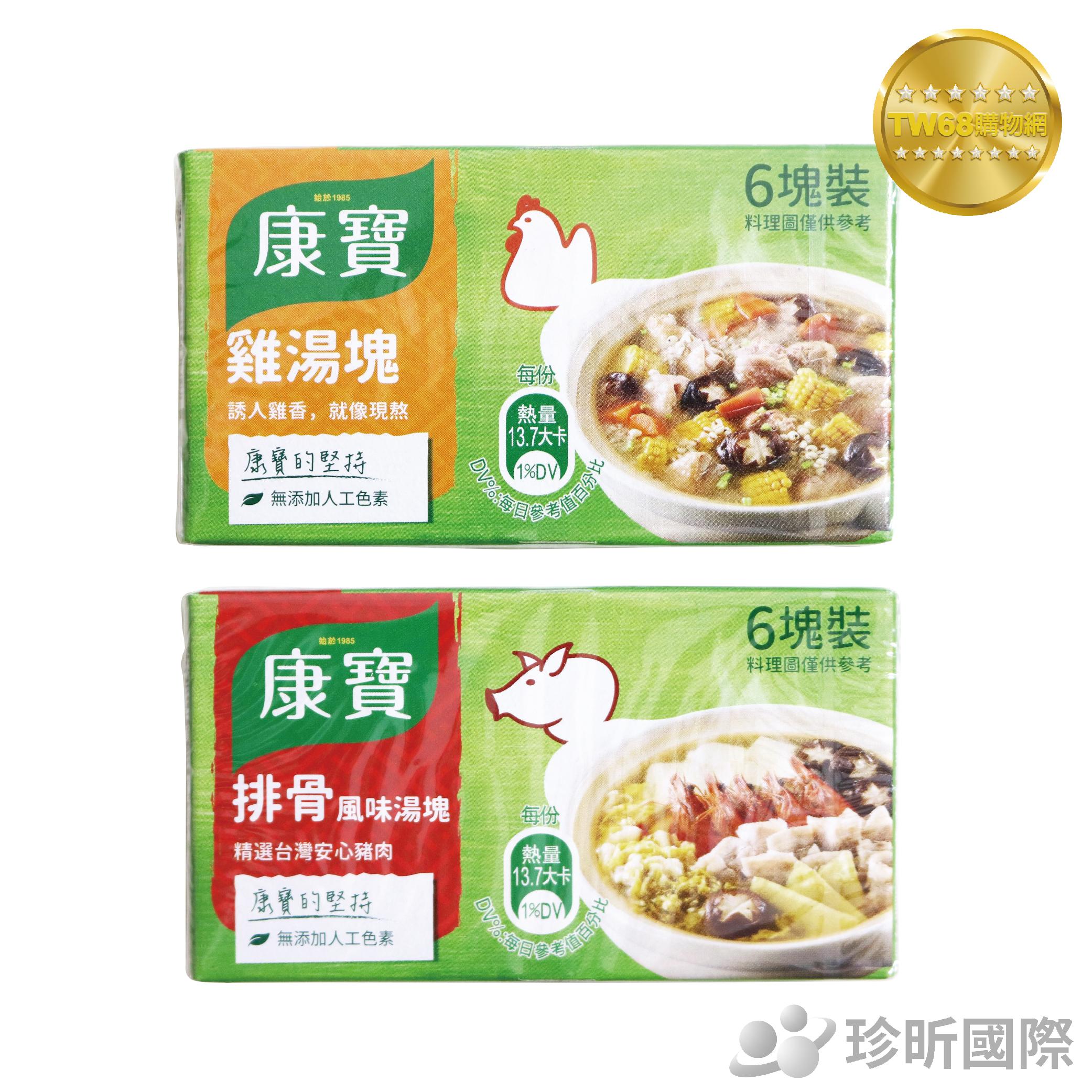 台灣現貨【TW68】台灣製 康寶 風味湯塊 排骨、雞湯 1盒6塊共60g 濃湯塊 料理包 康寶風味湯塊