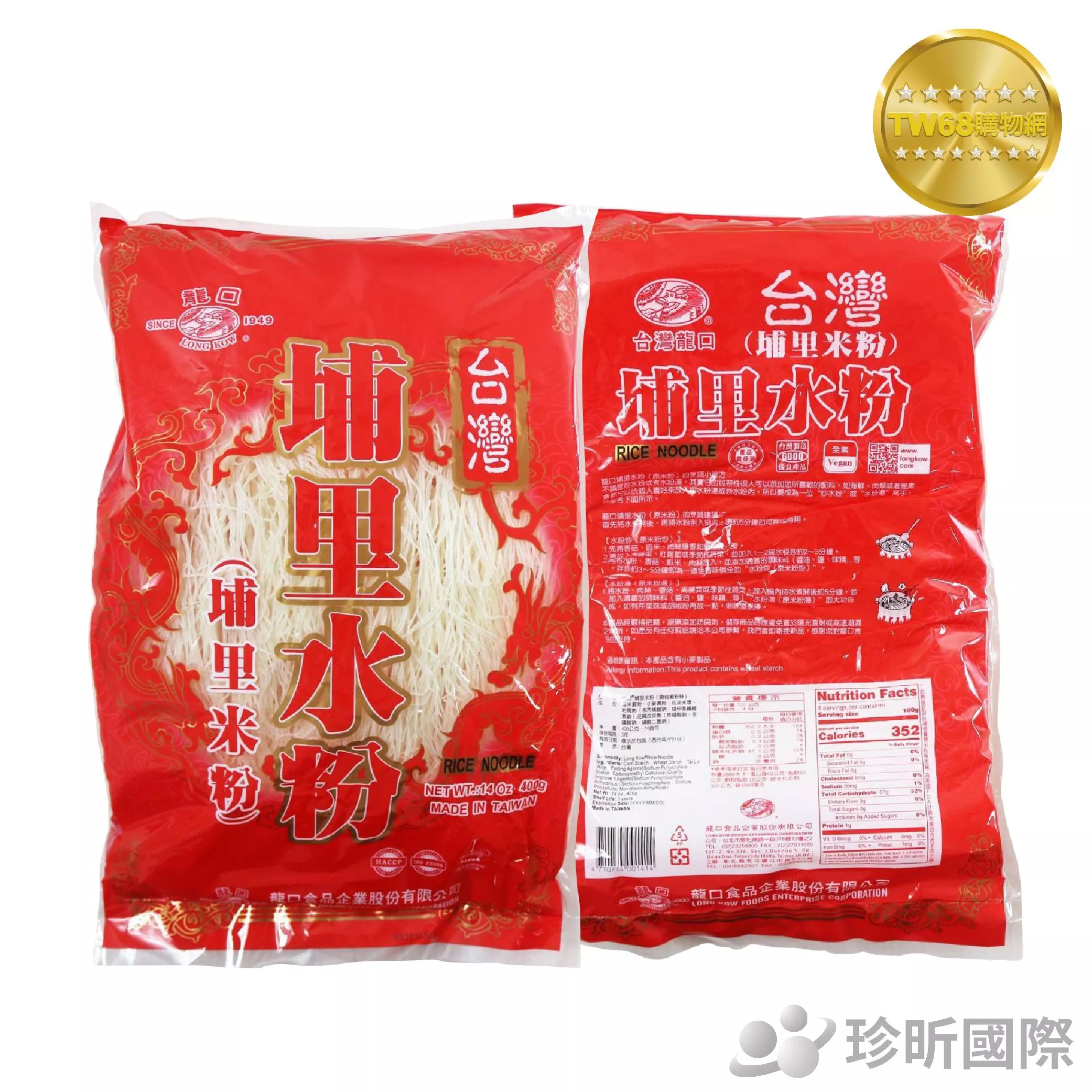 【TW68】台灣製 龍口 埔里水粉 400g1包 粉絲 炊粉 水粉 調和澱粉絲 主食料理 料理食品