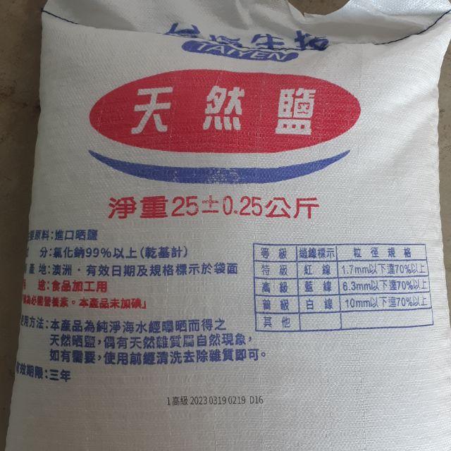25公斤粗鹽(天然鹽)*袋