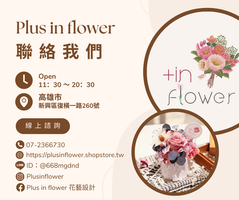 +in flower證照課程 初階