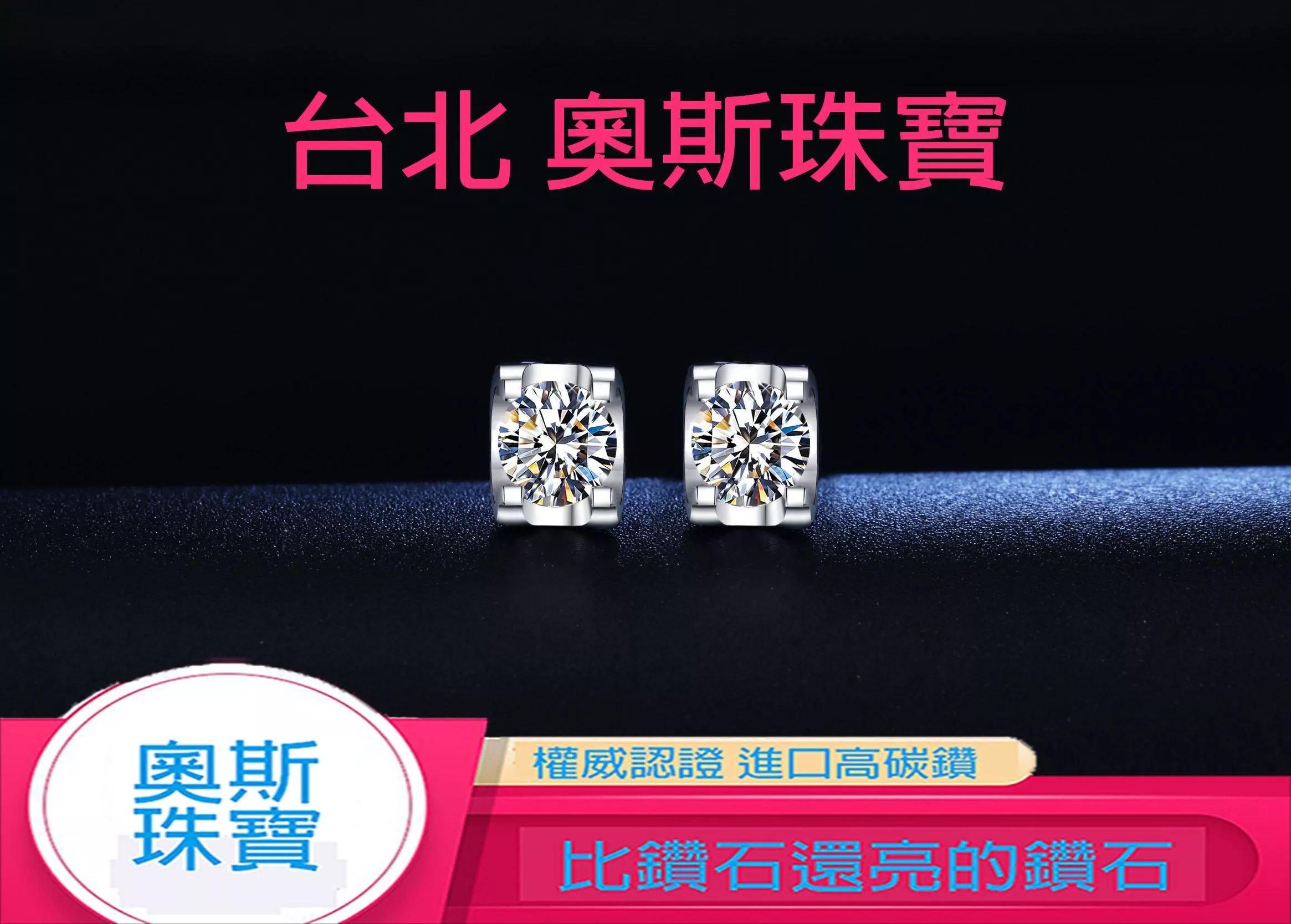 高碳鑽 0.6-3克拉牛頭款鑽耳環 台北門市 客製化訂製白金