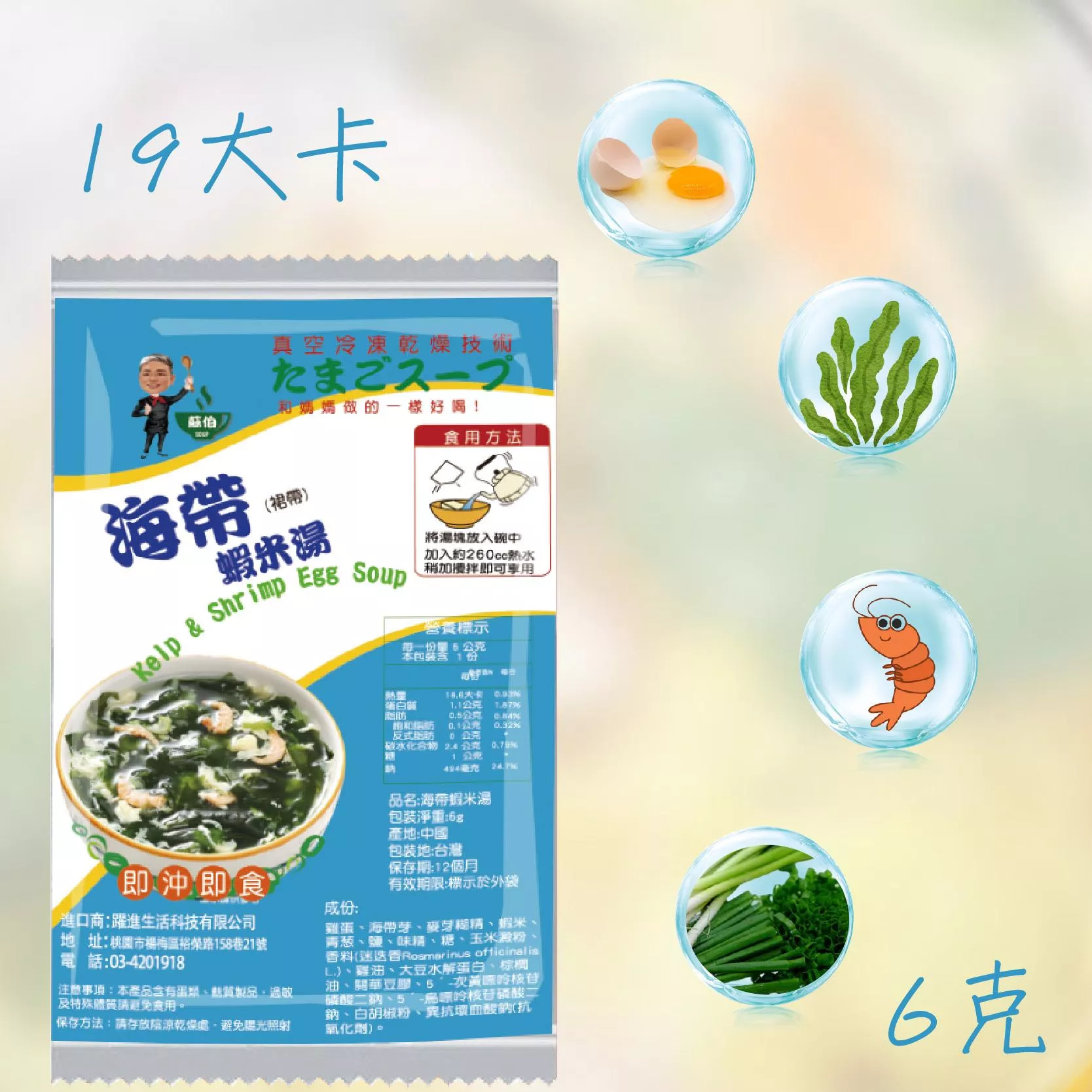 海帶蝦米湯6g