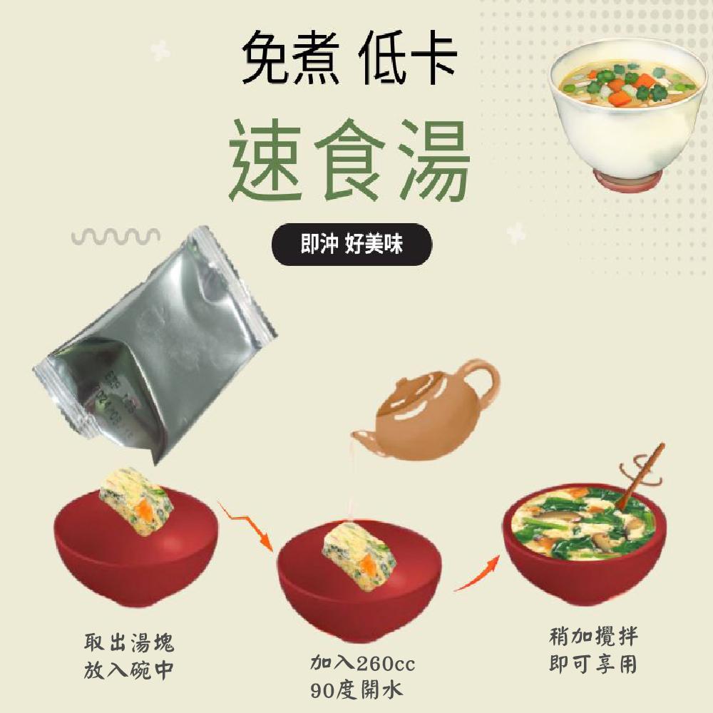 蔡薑君 速食綜合湯包(熱沖即食 8種口味 1袋)