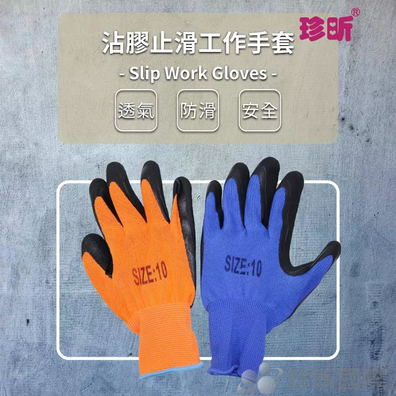 【珍昕】沾膠止滑工作手套(約22.5cm)~2色隨機出貨/乳膠手套/防滑手套/尼龍手套/防割手套