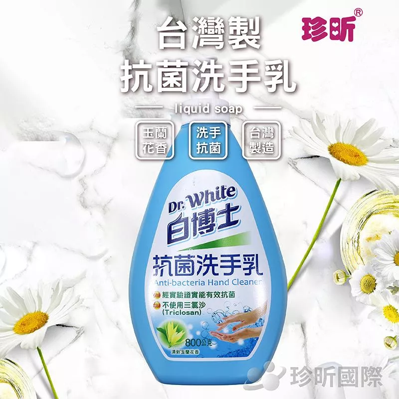 【珍昕】台灣製 抗菌洗手乳(容量約800ml)/洗手乳/洗手液/手部清潔