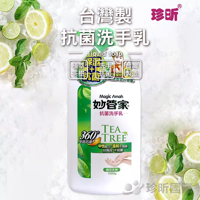 【珍昕】台灣製 抗菌洗手乳(容量約1000g)/洗手乳/洗手液/手部清潔