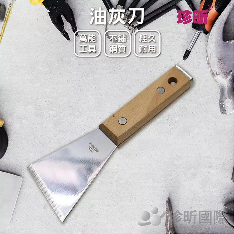 【珍昕】油灰刀(長約18cmx寬約6.5cm)/油灰刀/鏟刀
