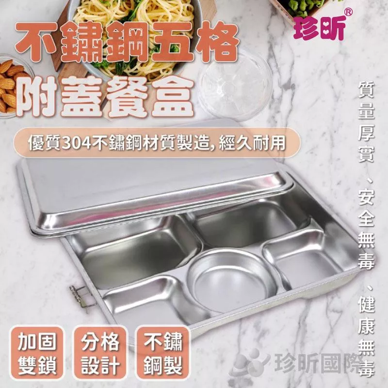 【珍昕】台灣製 不鏽鋼五格附蓋餐盒(長約27cmx寬約18.5cmx厚約5.5cm)/便當盒/餐盤/飯盒分隔