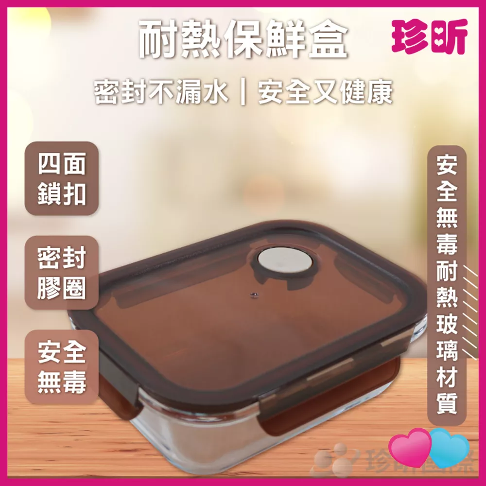 JS LIFE【珍昕】耐熱保鮮盒 640ml 約長17.5 寬13 高6cm 保鮮盒 收納盒 便當盒