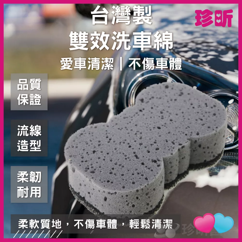 JS LIFE【珍昕】台灣製 雙效洗車綿 約長19 寬11.5 厚5.5cm 海綿 泡綿 洗車綿