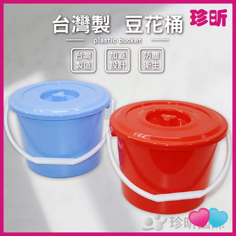 JS LIFE【珍昕】台灣製 豆花桶 顏色隨機 直徑約21.8m 高約16.5cm 附蓋 水桶 塑膠桶
