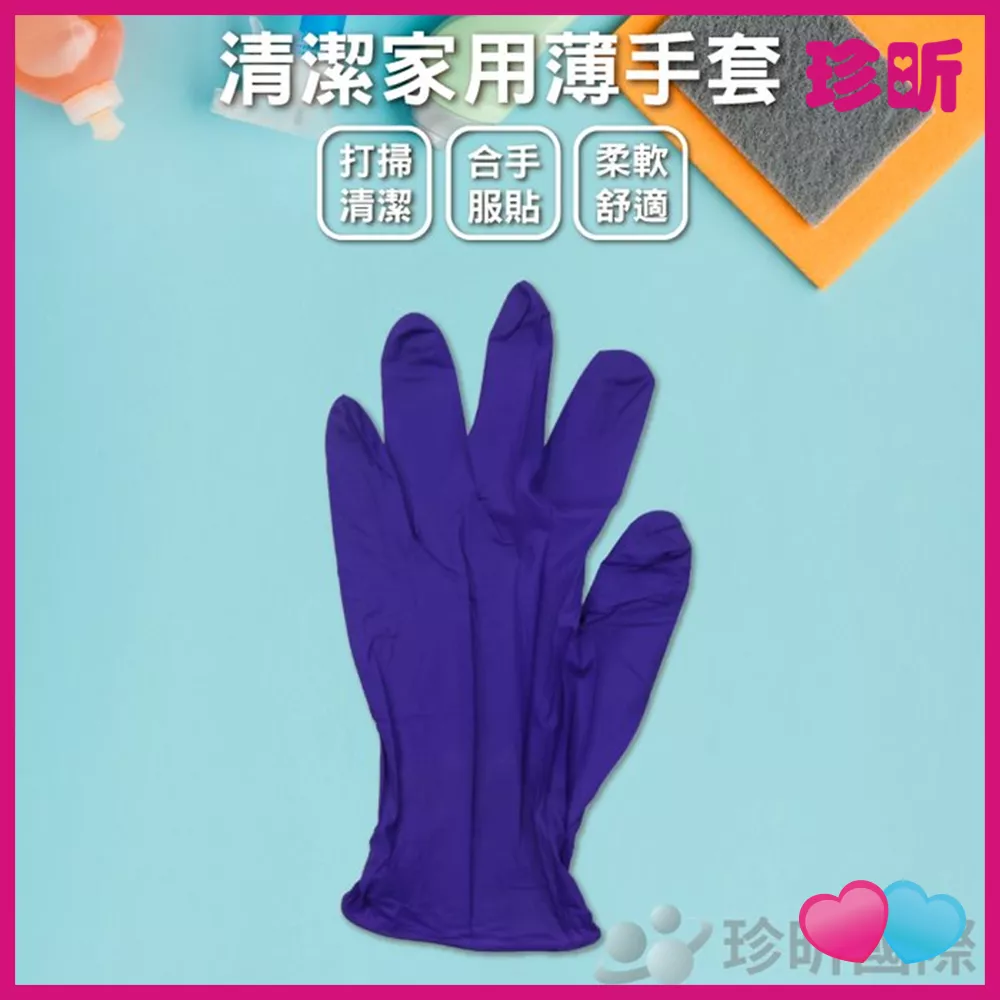 JS LIFE【珍昕】清潔家用薄手套 1包10支入 3款可選 S M L號 手套 清潔手套 NBR 腈手套