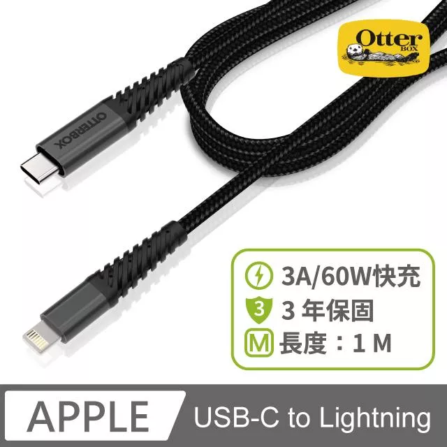 OtterBox USB-C to Lightning 快充數據線