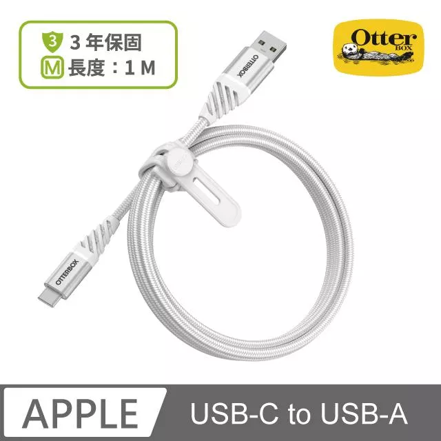 OtterBox USB-C to USB-A 1M充電傳輸線