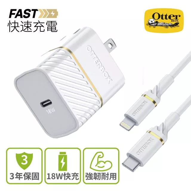 OtterBox 18W USB-C PD3.0 快速充電器 + USB-C to Lightning 1M快充傳輸線-白