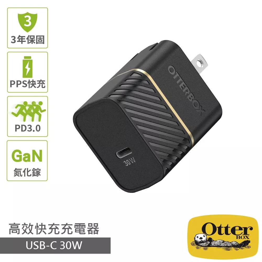 OtterBox 30W USB-C 高效快充充電器