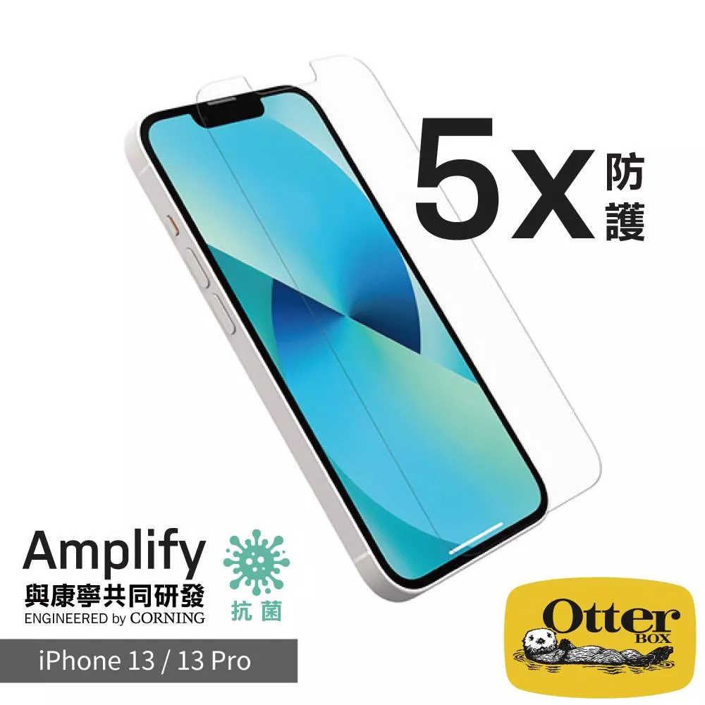 OtterBox iPhone 13 / 13 Pro Amplify 抗菌五倍防刮鋼化玻璃螢幕保護貼